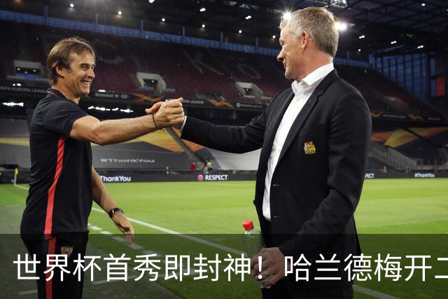 世界杯首秀即封神！哈兰德梅开二度+造乌龙改写历史